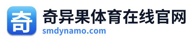 奇异果体育在线官网